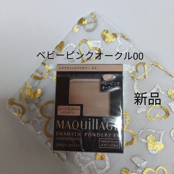 マキアージュ ドラマティックパウダリーEX ベビーピンクオークル00