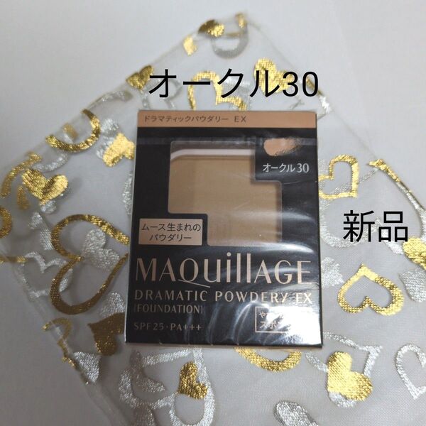 マキアージュ ドラマティックパウダリーEX オークル30
