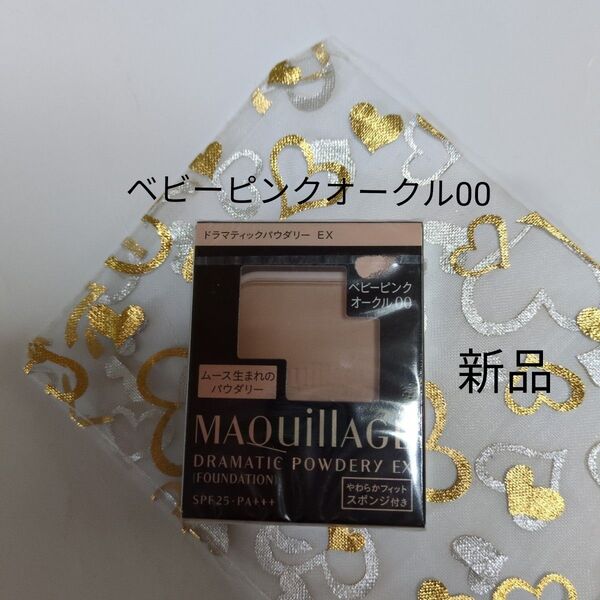 マキアージュ ドラマティックパウダリーEX ベビーピンクオークル00