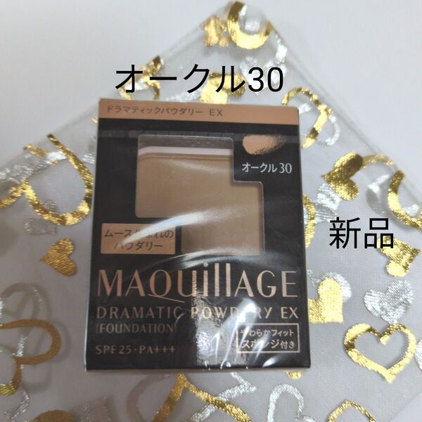 マキアージュ ドラマティックパウダリーEX オークル30