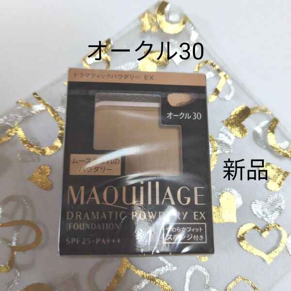 マキアージュ ドラマティックパウダリーEX オークル30