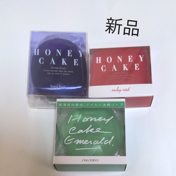 資生堂 ホネケーキ エメラルド&ルビーレッド&クリスタルパープル