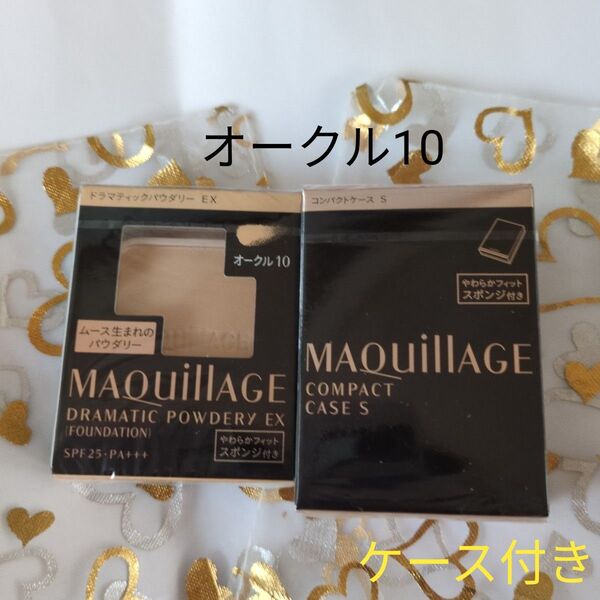 マキアージュ ドラマティックパウダリーEX オークル10+コンパクトケースS