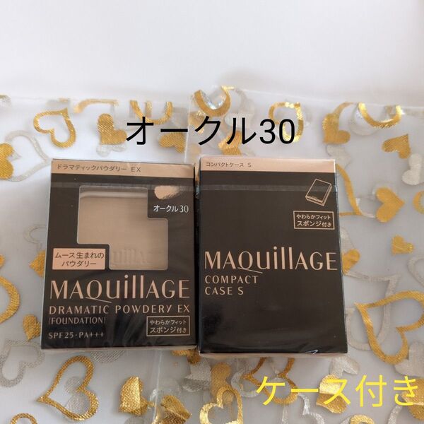 マキアージュ ドラマティックパウダリーEX オークル30+コンパクトケースS