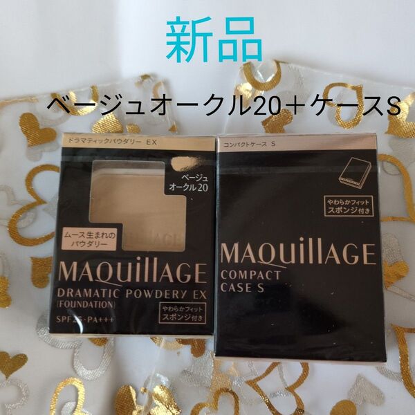 マキアージュ ドラマティックパウダリーEX ベージュオークル20+コンパクトケースS