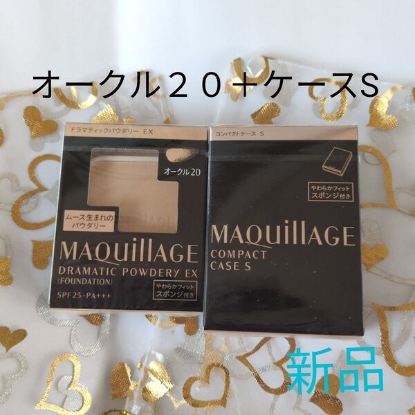 マキアージュ ドラマティックパウダリーEX オークル20+コンパクトケースS
