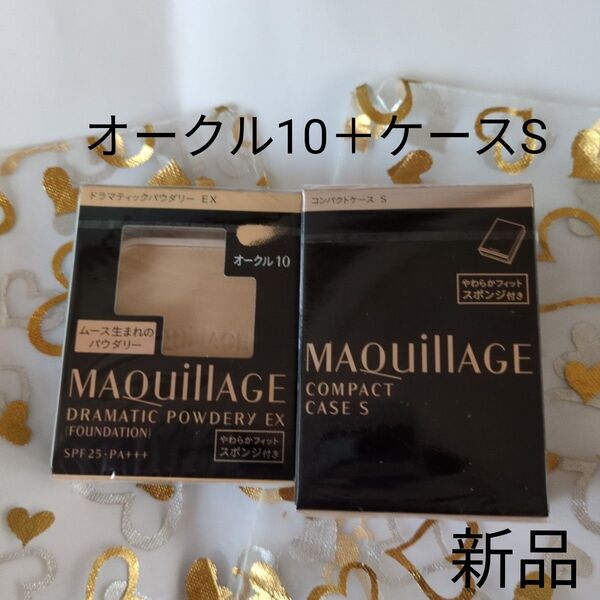 ★マキアージュ ドラマティックパウダリーEX オークル10+コンパクトケースS