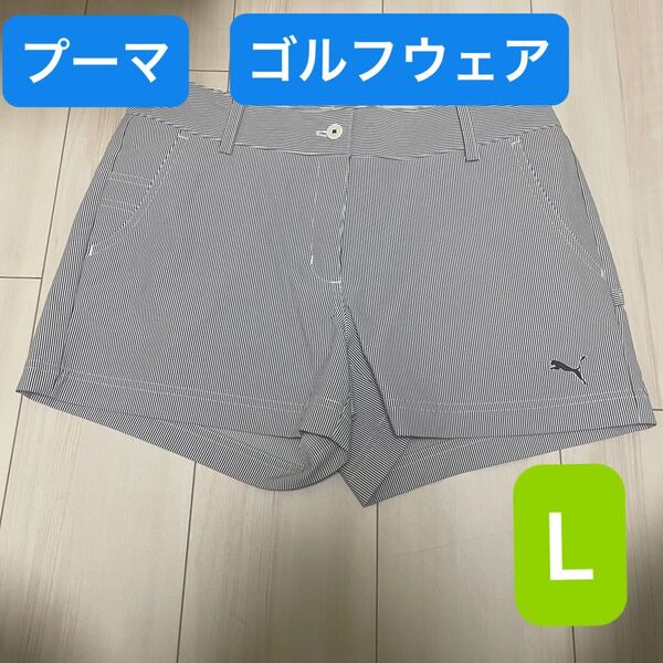 プーマ ゴルフ用ショートパンツ レディース Lサイズ