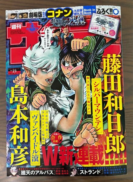 週刊少年サンデー 23号 2025 5月21日号