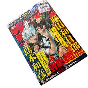 週刊少年サンデー No23 2025.5/21