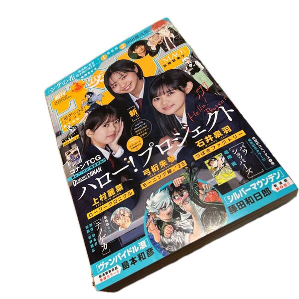 週間少年サンデー 24号 2025.5/28