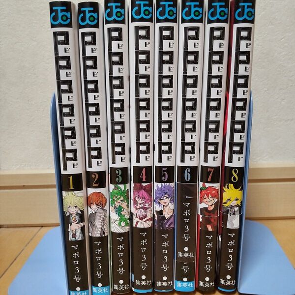 PPPPPP (ジャンプコミックス) マポロ3号/著 全巻セット