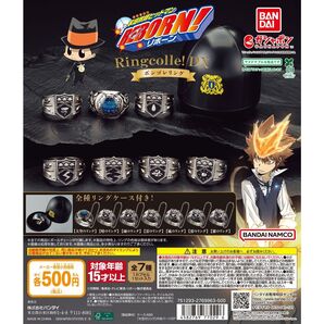 Ringcolle! DX ボンゴレリング全種セット
