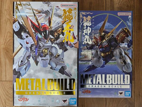 【新品未開封/2体セット】メタルビルド METAL BUILD DRAGON SCALE 龍王丸 & 龍神丸 35th