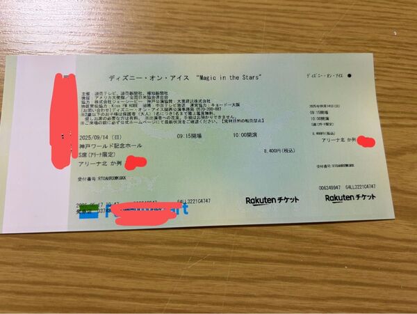ディズニーオンアイス 神戸 チケット