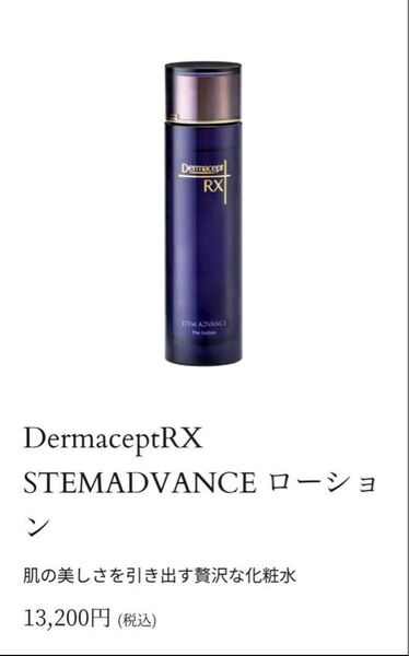 最新商品を取り寄せ《匿名発送》ロート製薬DermaceptRX STEMADVANCEローション化粧水、病院専売エピステームDRX