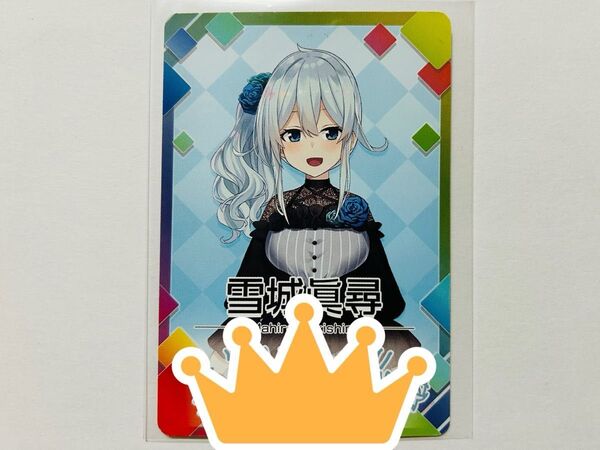 にじさんじチップスVol.2 オリジナルカード 雪城眞尋