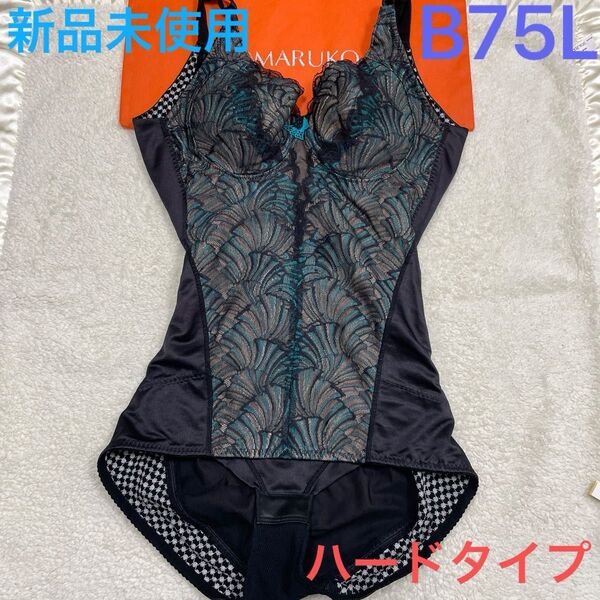 【未使用品】補正下着 マルコ カリーユ フルカップボディスーツ B75L