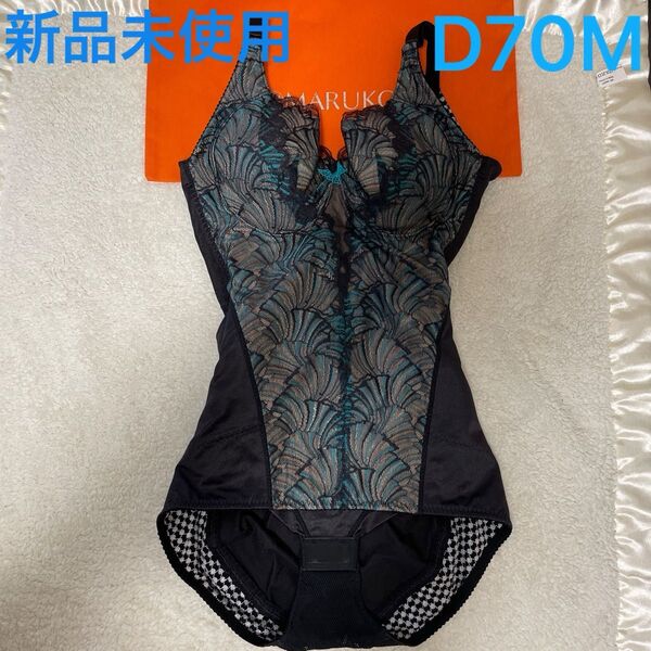 【未使用品】補正下着 マルコ カリーユ フルカップボディスーツ D70M②