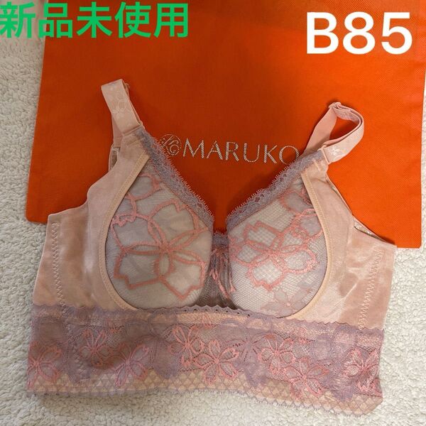 【未使用品】補正下着 マルコ ベルアージュ アヴァンセ サクラ 4/5カップセミロングブラジャー B85