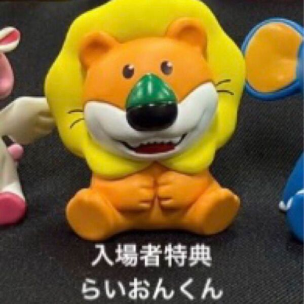 映画 たべっ子どうぶつ 入場者特典 ミニフィギュア らいおんくん 未使用
