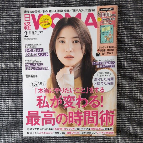 日経ウーマン 2023年2月号
