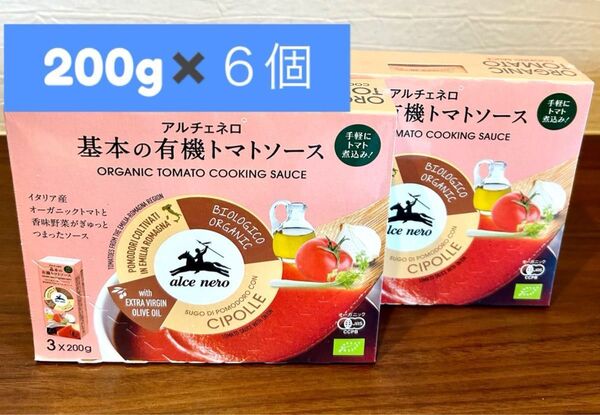※底値※【アルチェネロ基本の有機トマトソース】200g×6個 新品未開封 紙パック 常温保存