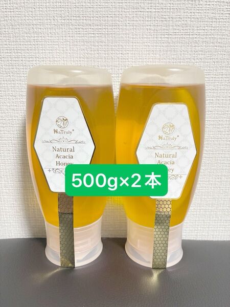 アカシアハチミツ 非加熱 500g×2個セット ワンタッチチューブボトル ハンガリー産 生はちみつ 蜂蜜 アカシアハニー 当日発送