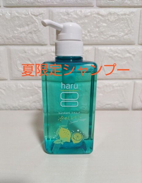 haruシャンプー ハルシャンプー「kurokamiスカルプ(サマーレシピ)」