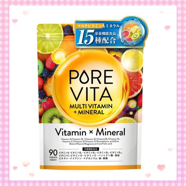 PORE VITA マルチビタミン & ミネラル 90粒 30日分