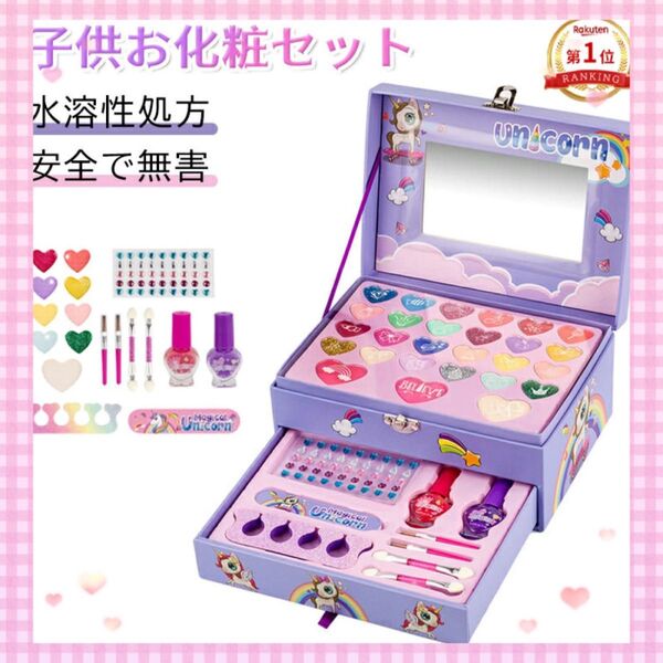 メイクセット 子供用 キッズ 水溶性 化粧品 知育玩具 パープル