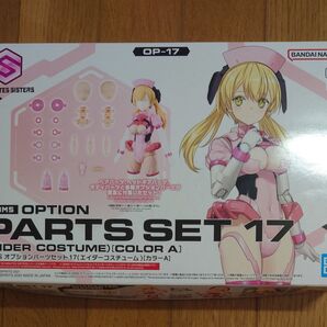 30MS オプションパーツセット17 エイダーコスチューム