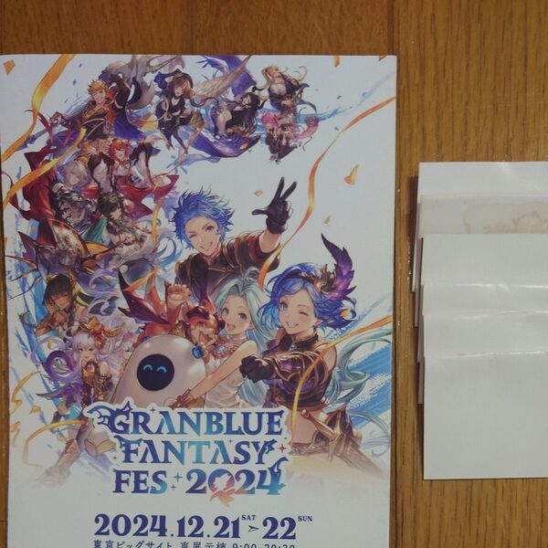 グランブルーファンタジー グラブルフェス2024 来場者特典+リアルガチャ シリアルコード