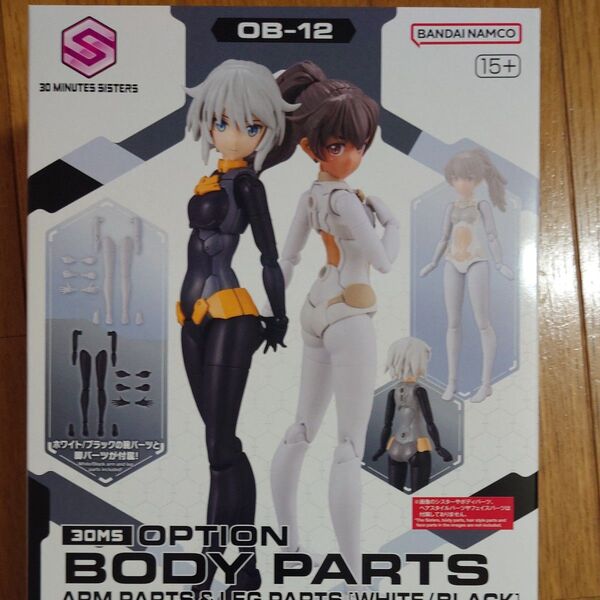 30MS オプションボディパーツ アームパーツ&レッグパーツ ブラック&ホワイト