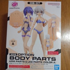 30MS オプションボディパーツ アームパーツ&レッグパーツ カラーA
