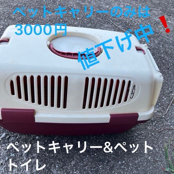 ペットキャリー ペットトイレとセット割引