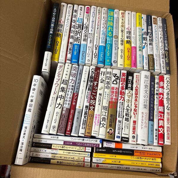 本 まとめ売り バラ売りも可能で、値段も合わせてご提示ください。#メンタリスト #堀江貴文