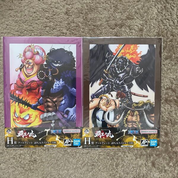 一番くじ ワンピース 覇王ノ兆 H賞 アートプレート 討ち入りバトル 2枚セット