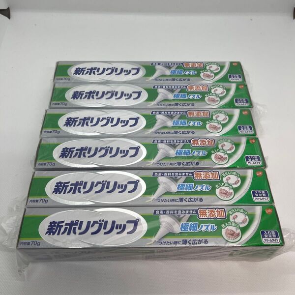 新ポリグリップ 極細ノズル クリームタイプ 無添加 メントール 入れ歯安定剤 総入れ歯安定剤 部分 グラクソスミスクライン