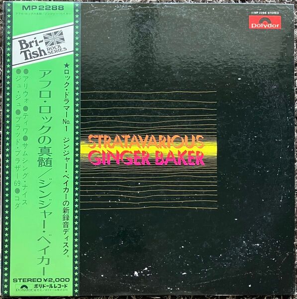 ジンジャー・ベイカー / アフロ・ロックの真髄 STRATVARIOUS ( 国内盤 帯付 )