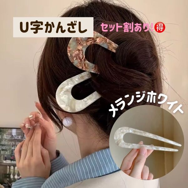 かんざし 髪飾り ヘアアクセサリー U字 浴衣 和装 着物 べっ甲 ヘアピン ヴィンテージ 韓国ヘアアクセサリー シニヨンメーカー