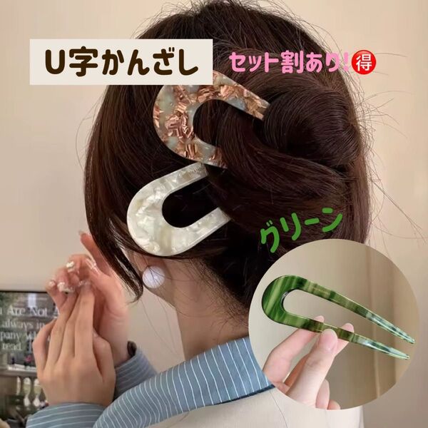 かんざし 髪飾り ヘアアクセサリー U字 浴衣 和装 着物 べっ甲 ヘアピン ヴィンテージ 韓国ヘアアクセサリー シニヨン