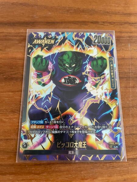 ドラゴンボール フュージョンワールド ピッコロ大魔王 リーダーパラレル