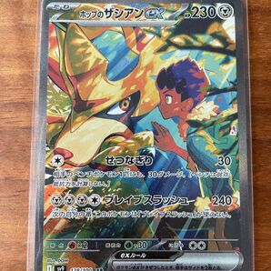 ホップのザシアンex SAR バトルパートナーズ ポケモンカード