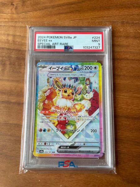 テラスタルフェスex イーブイ ケーキデザイン PSA9