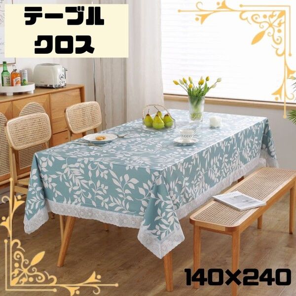 140×240 ブルー テーブルクロス レース インテリア 防水 PVC リーフ柄 北欧