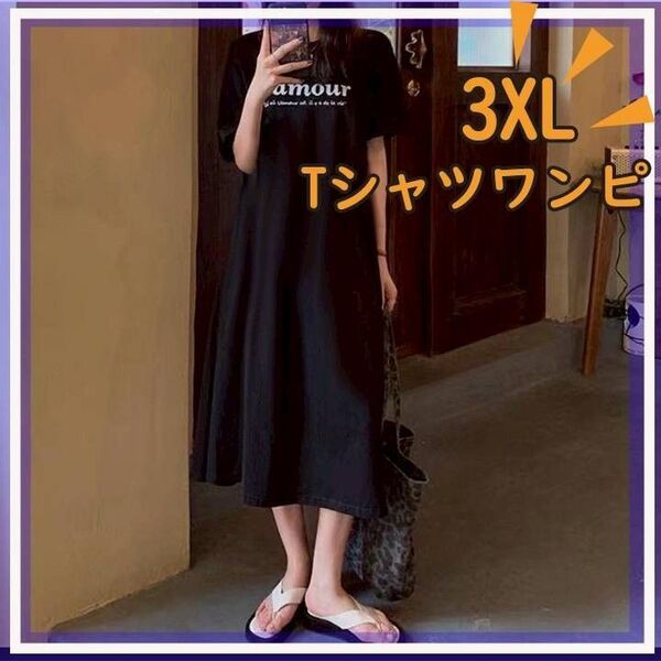 3XL 大きいサイズ ワンピース チュニック レディース 半袖 Tシャツ ロング丈 韓国