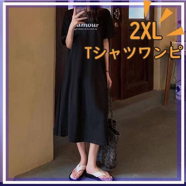 2XL 大きいサイズ ワンピース チュニック レディース 半袖 Tシャツ ロング丈 韓国