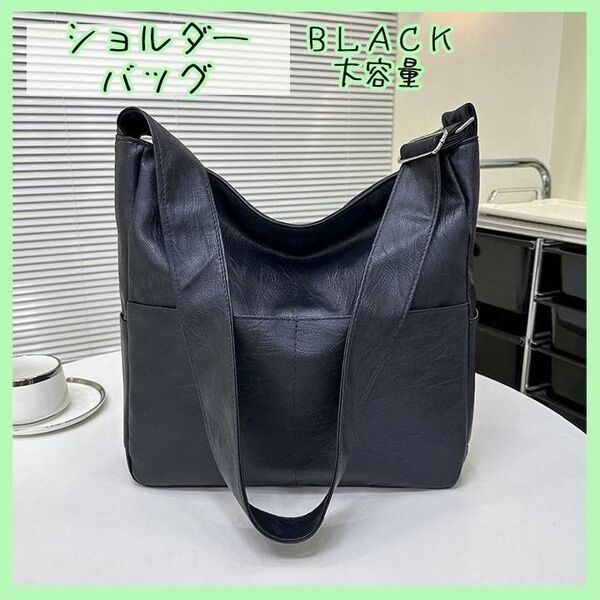 黒 ショルダーバッグ PUレザー ブラック シンプル 大容量 A4 斜めがけ
