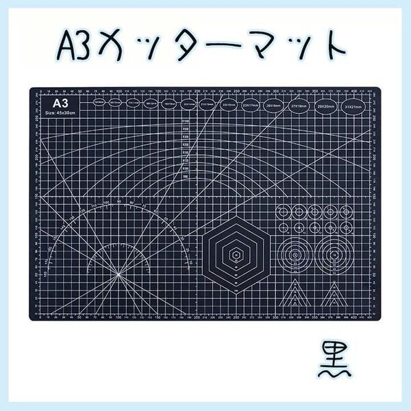 黒 A3 カッターマット カッティングボード 両面印刷 大判 工作 下敷き ブラック